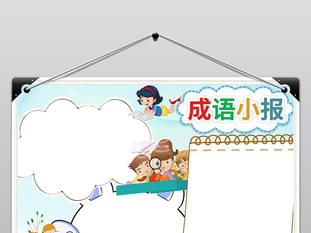 感什么报成语_成语故事简笔画