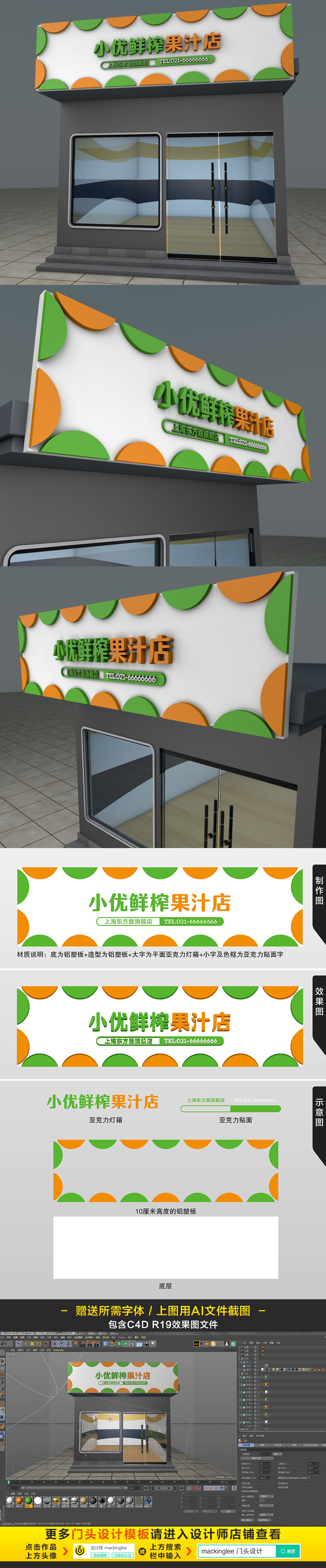 原创橙色绿色高档鲜榨果汁奶茶店门头设计模板-版权可商用