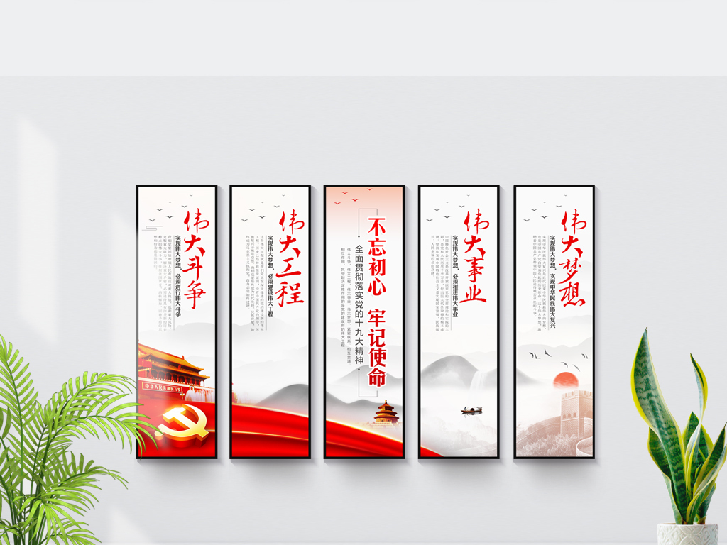 四个伟大党建宣传栏展板设计