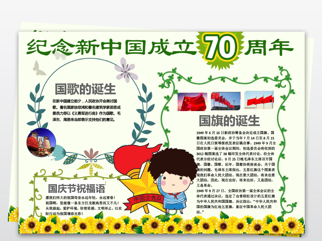 庆祝新中国成立70周年小报手抄报卡通素描