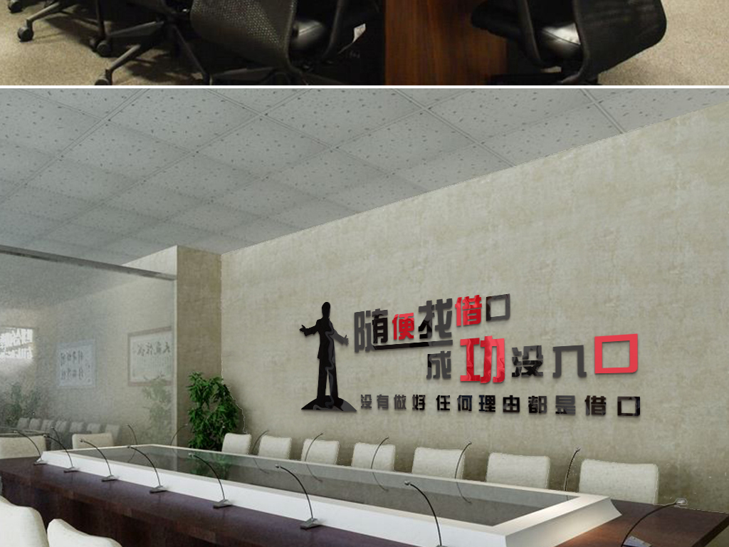 成功没借口亚克力励志公司企业办公室员工团队