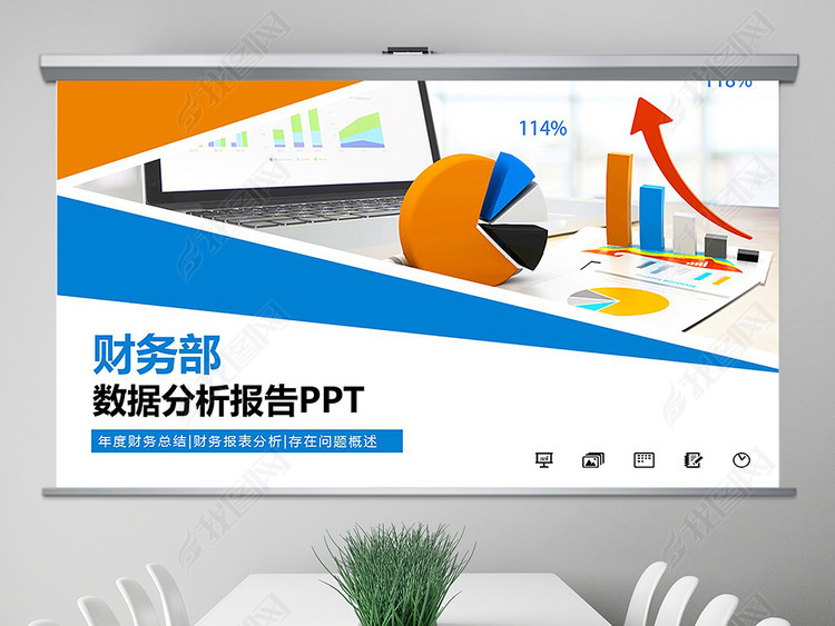 年度财务数据分析报告PPT模板