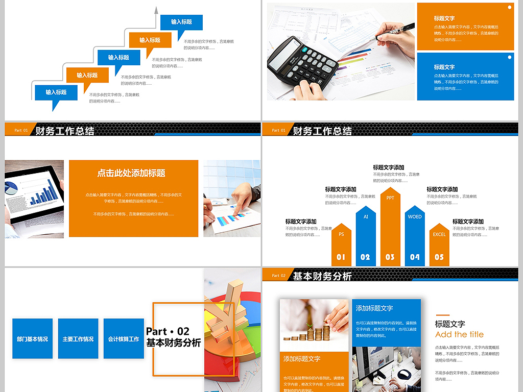 年度财务数据分析报告PPT模板