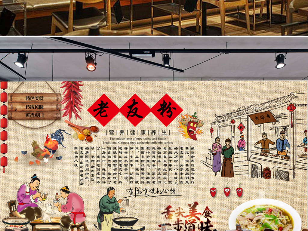 中式复古米粉店老友粉背景墙装饰画