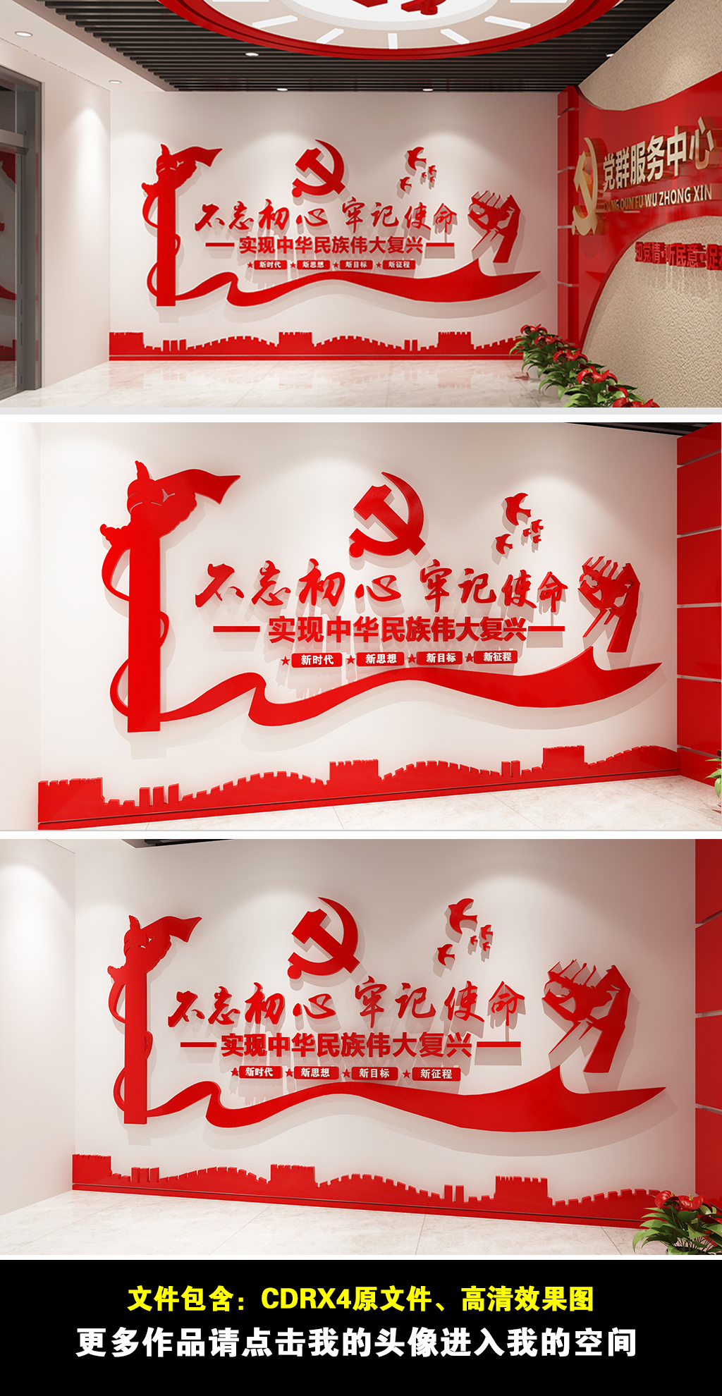 原创大气不忘初心牢记使命党建文化墙党员活动室