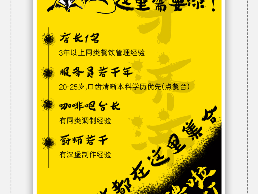 有趣的招聘广告_PSD搞笑创意海报 PSD格式搞笑创意海报素材图片 PSD搞笑创意海报设计模板 我图网