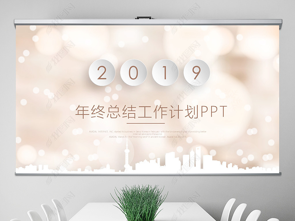 ɫλ2018ܽ2019ƻͨPPT̬ģ⺬PS