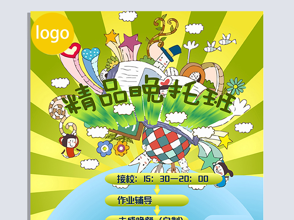 2019原创冬季寒假托班招生海报文字可替换