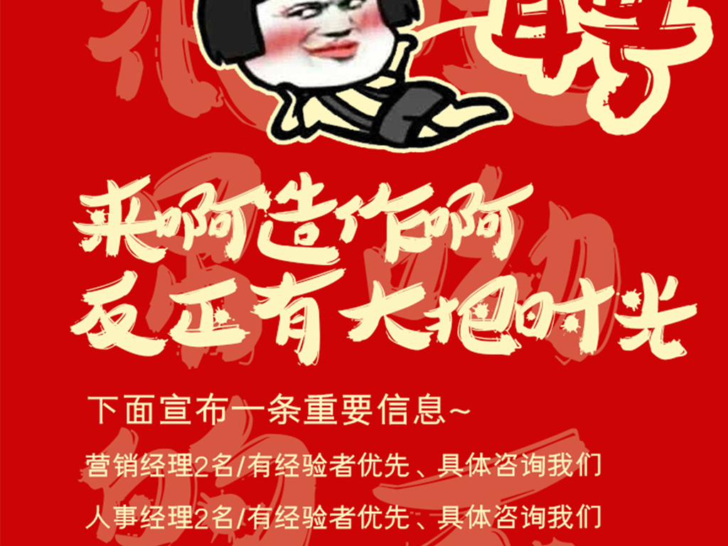 搞笑招聘_妲己问答社 梦魇制裁一起出,能达到100 重伤么(2)