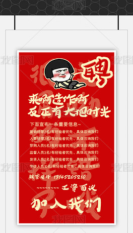 有创意的招聘广告_PSD创意招聘广告图片 PSD格式创意招聘广告图片素材图片 PSD创意招聘广告图片设计模板 我图网(4)