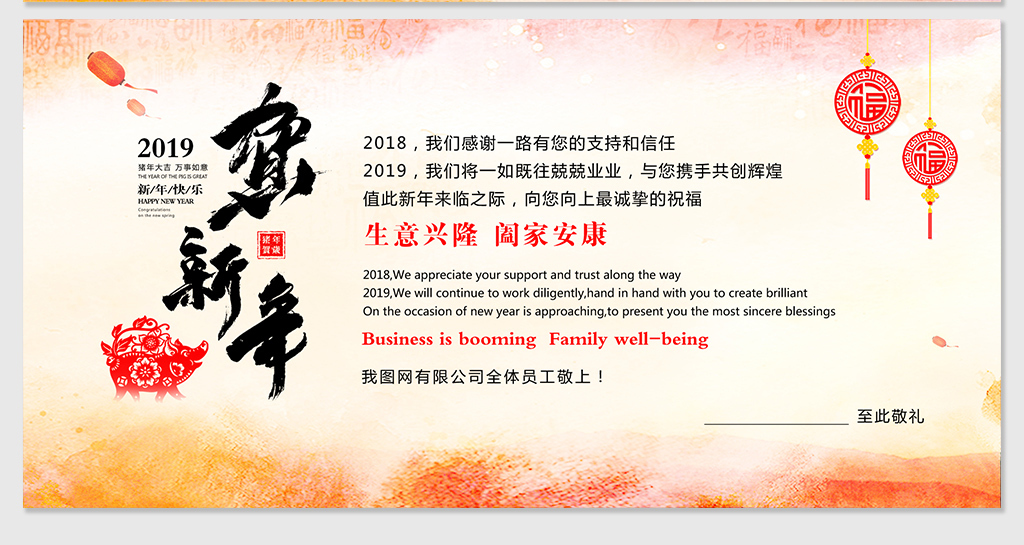 水彩中国风2019猪年新年贺卡明信片