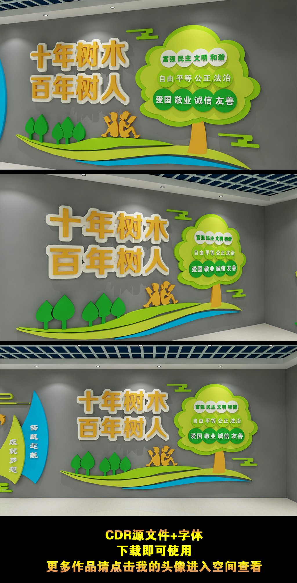读书核心价值观学校校园幼儿园文化墙形象墙