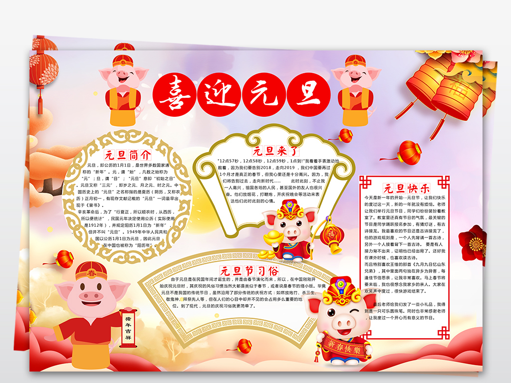 2019年元旦快乐猪年春节新年手抄报元旦小报