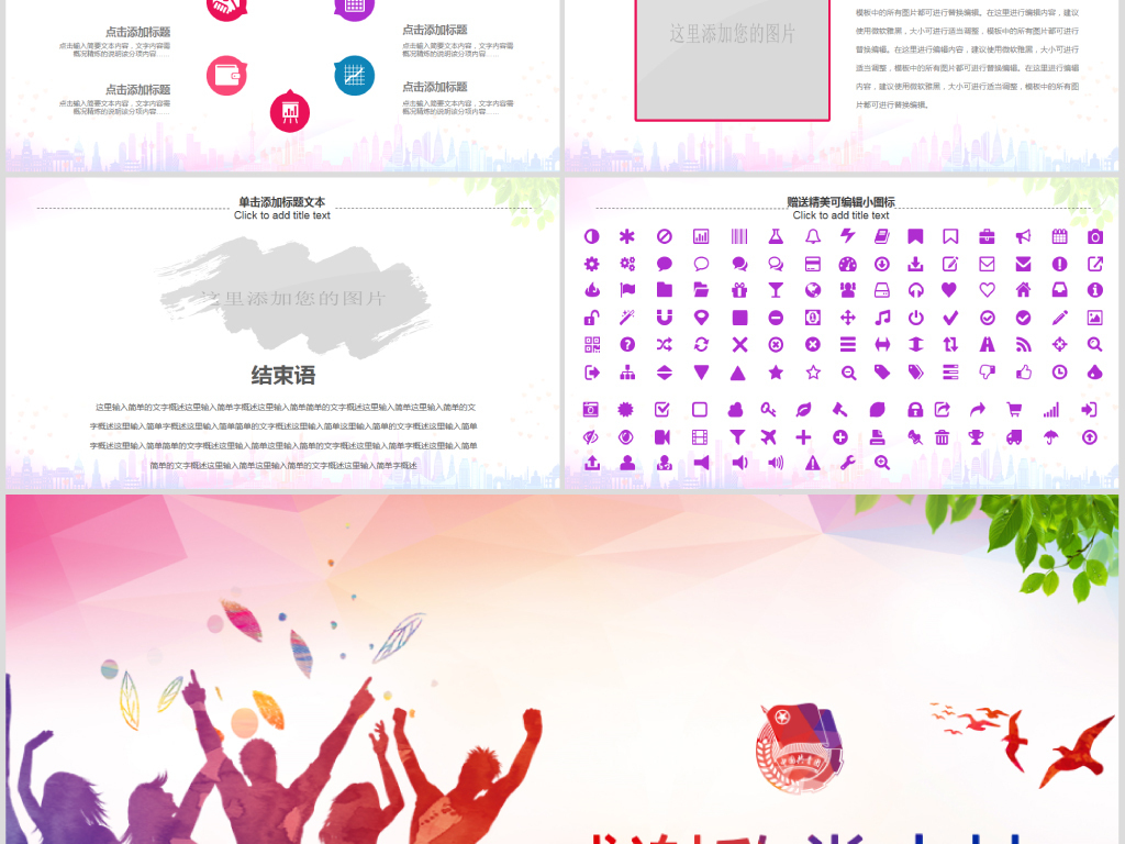 2019共青团团委年终总结工作汇报PPT模板