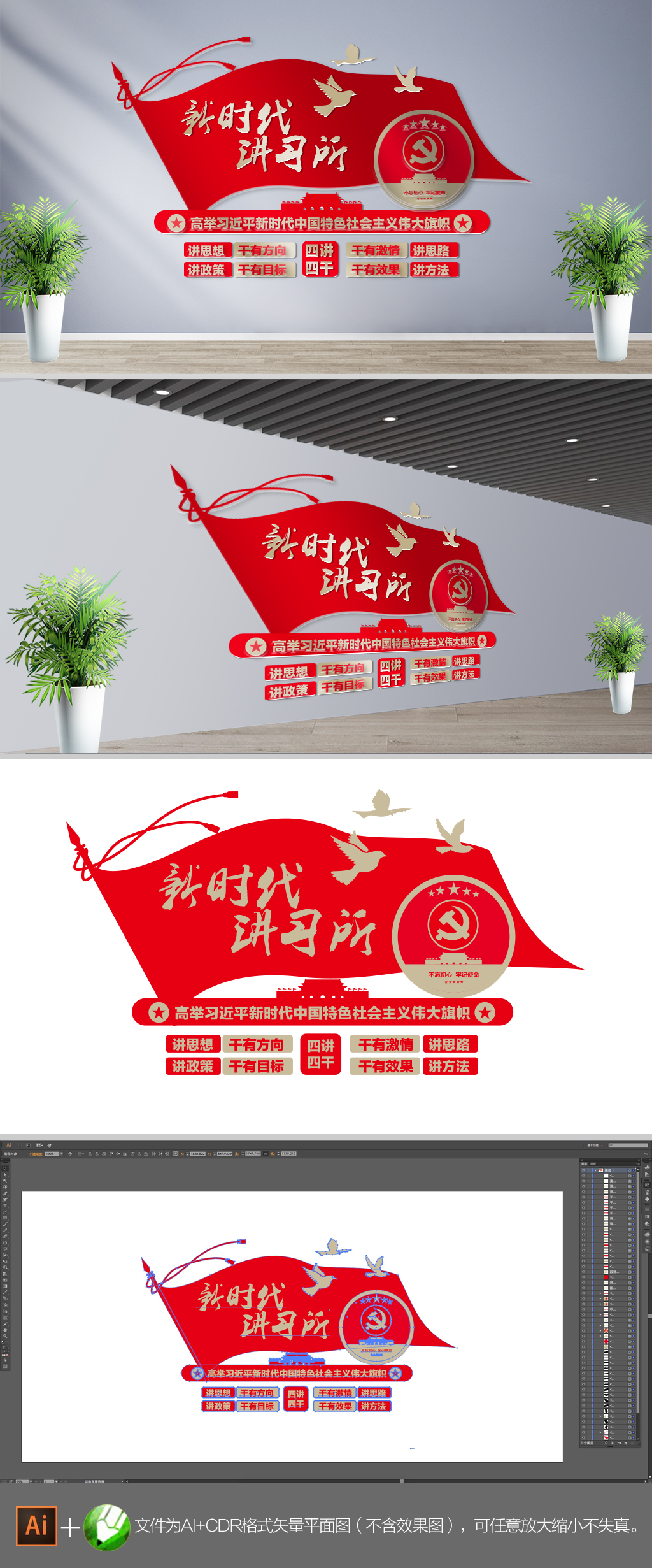 讲习所基层党建文化墙