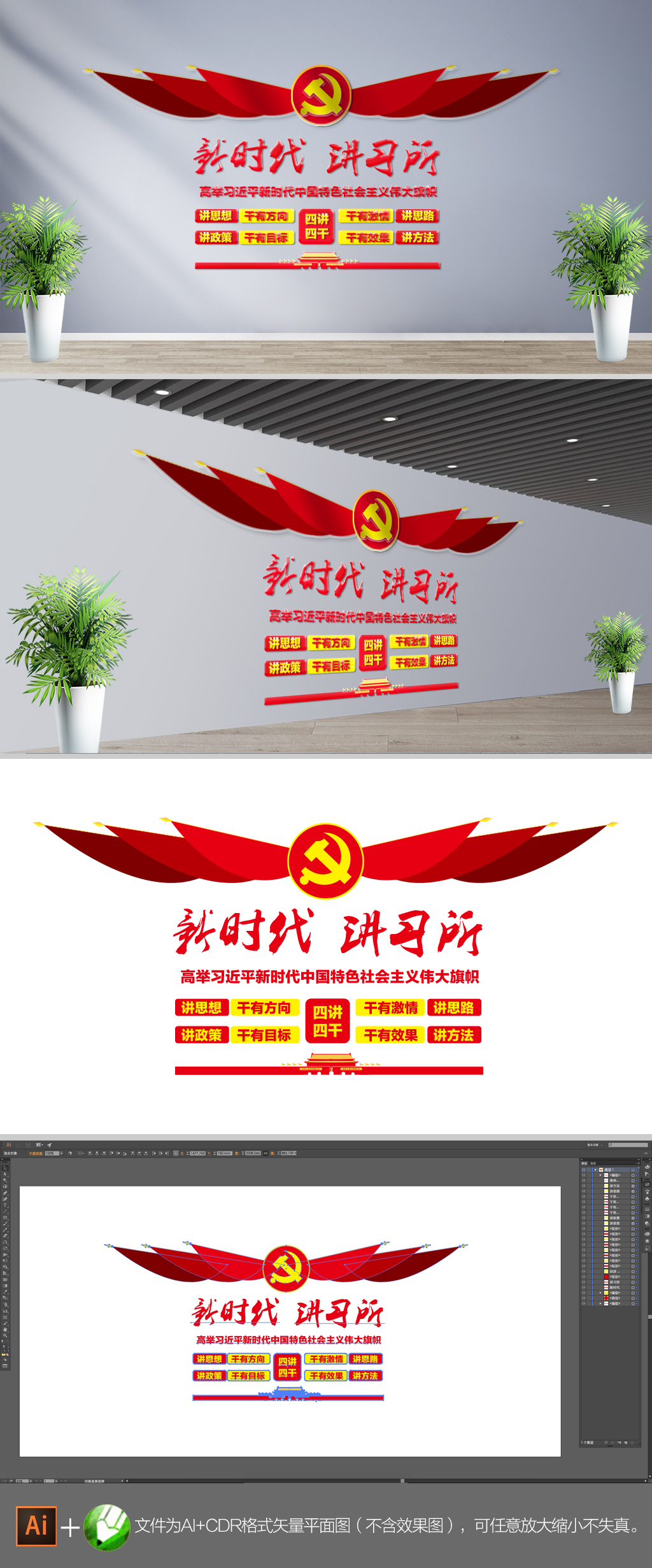 新时代讲习所文化墙