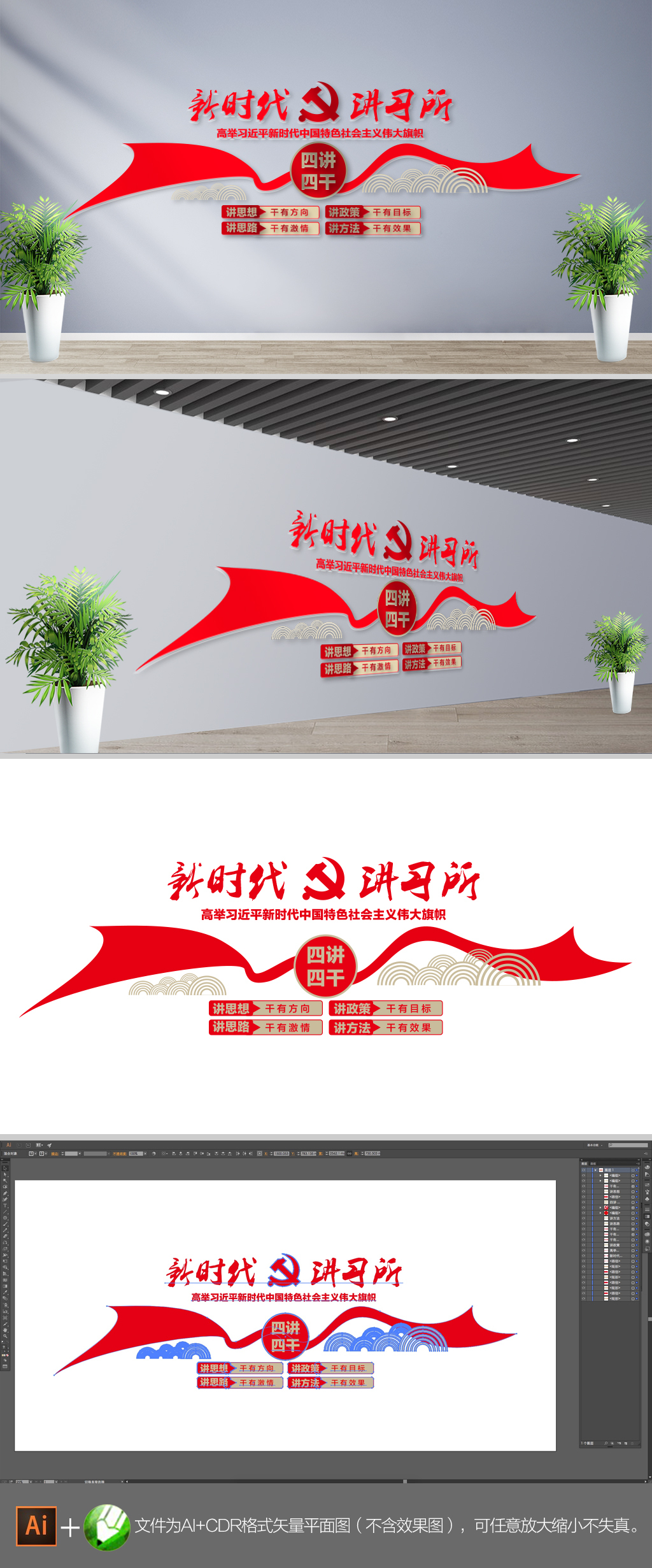 新时代讲习所基层党建文化墙