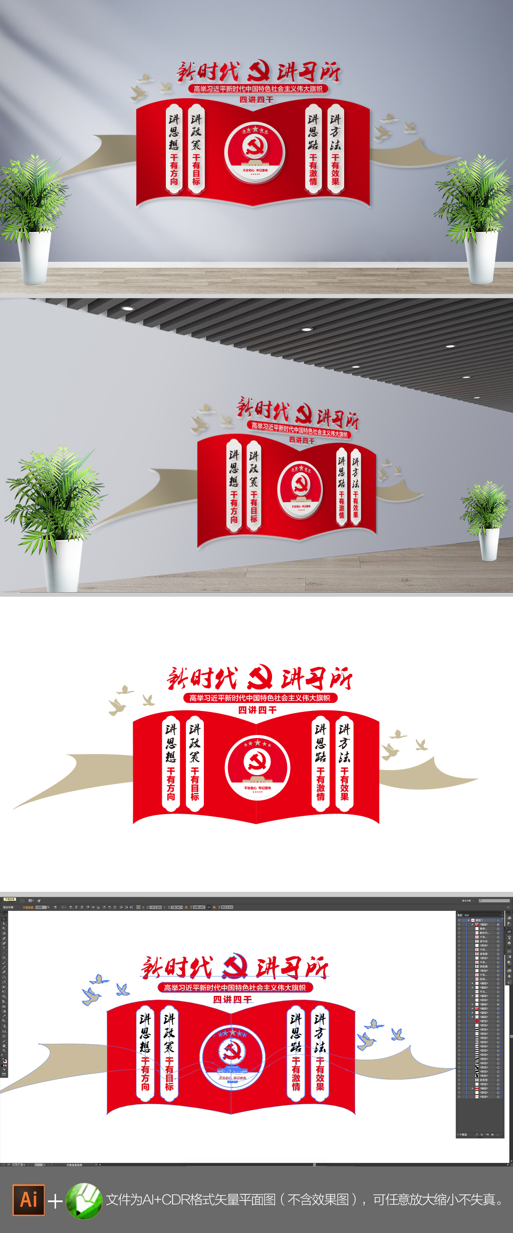 创意新时代讲习所党建文化墙