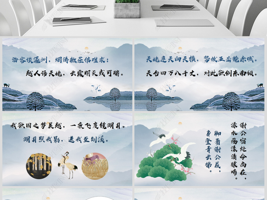 李白梦游天姥吟留别PPT诗朗诵动态幻灯片