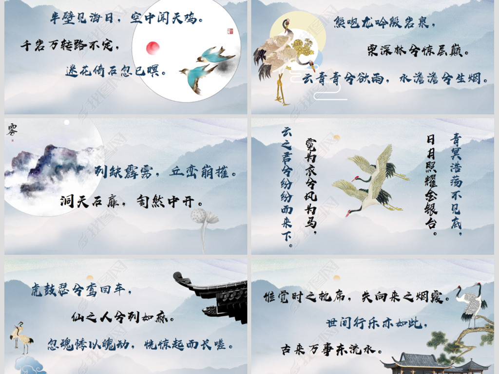 李白梦游天姥吟留别PPT诗朗诵动态幻灯片