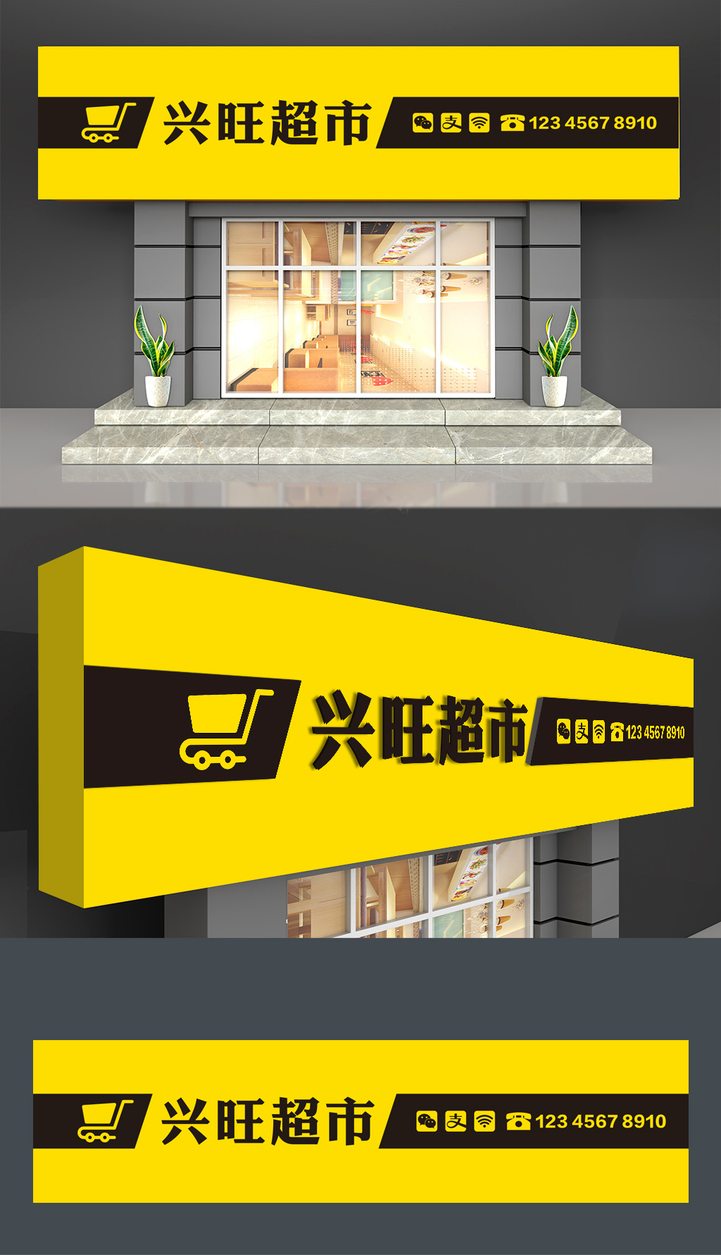 原创简单大气超市便利店门头招牌设计-版权可商用