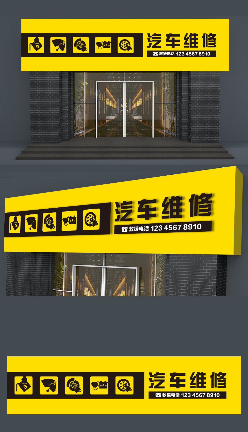 原创简单大气汽车维修4S店门头招牌设计-版权可商用