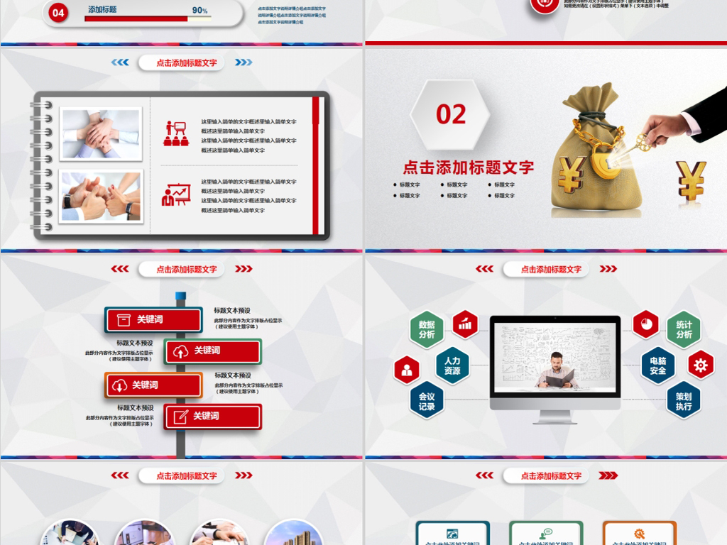 2019大气河北银行工作通用PPT