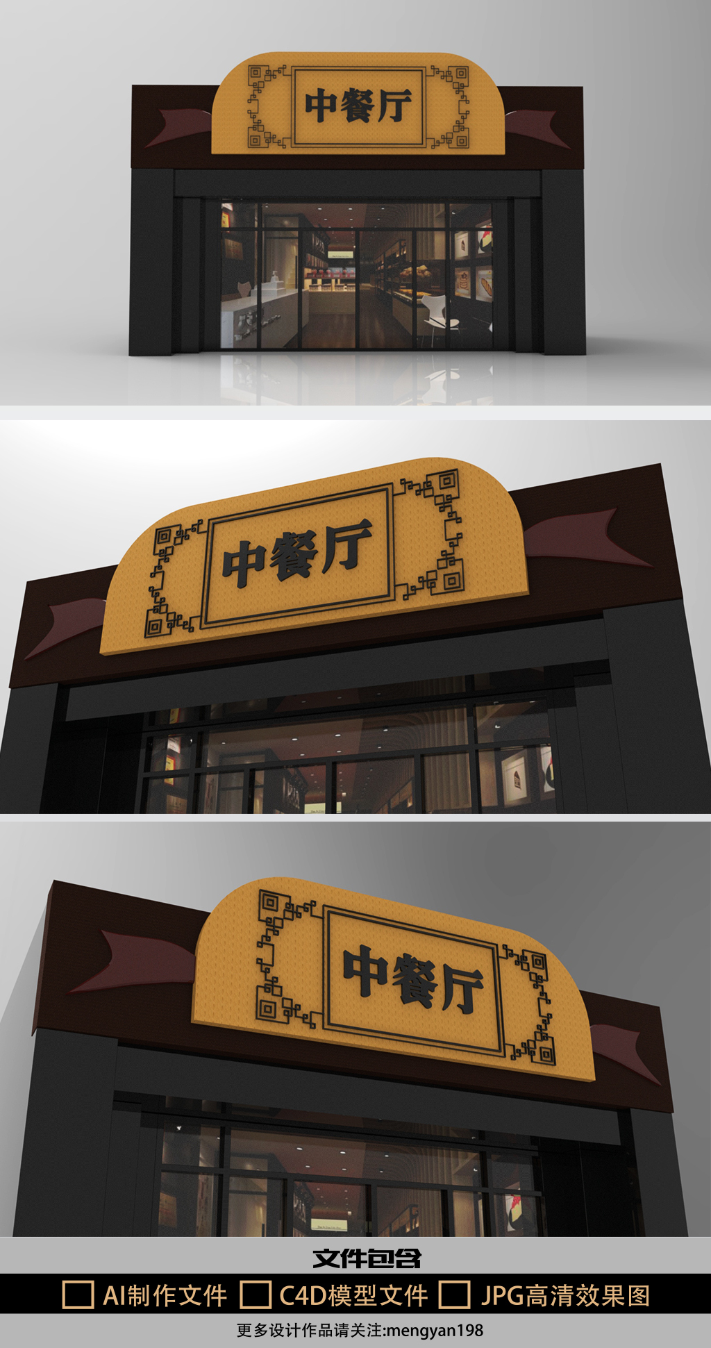 原创创意中式复古中餐厅门头模板-版权可商用