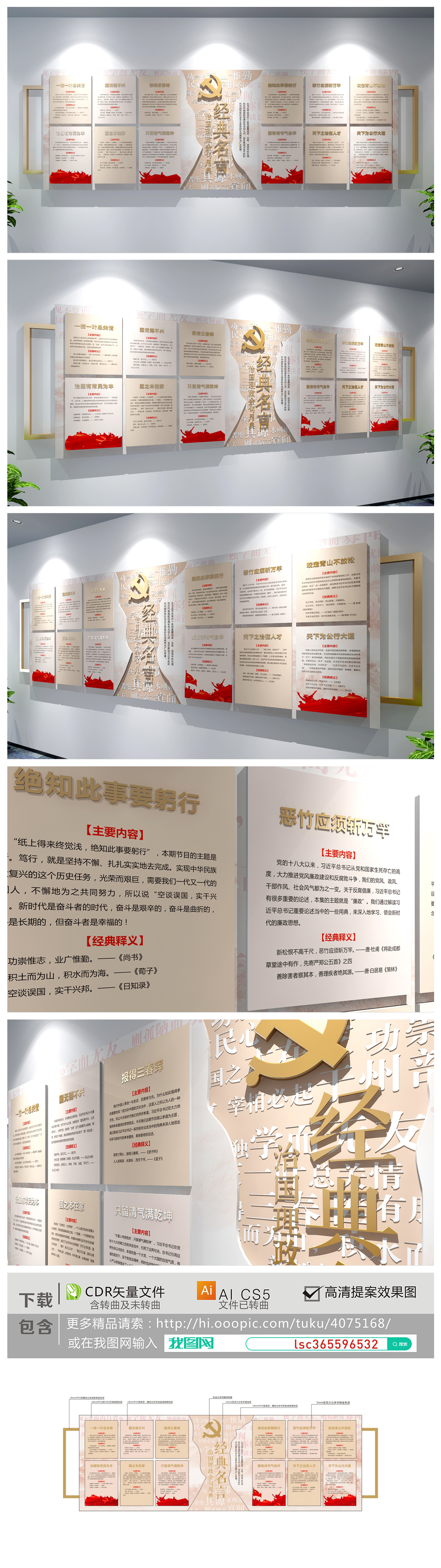 经典语录治国理政用典讲解学习宣传文化墙
