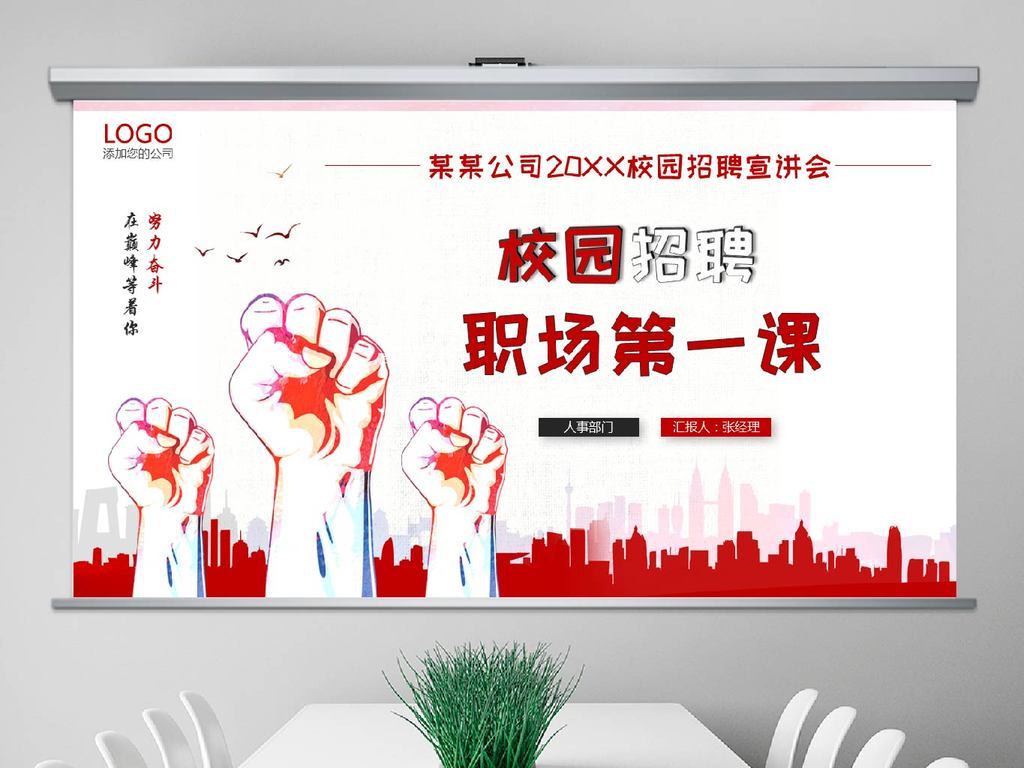 人事局招聘_人事部招聘海报X展架图片(3)