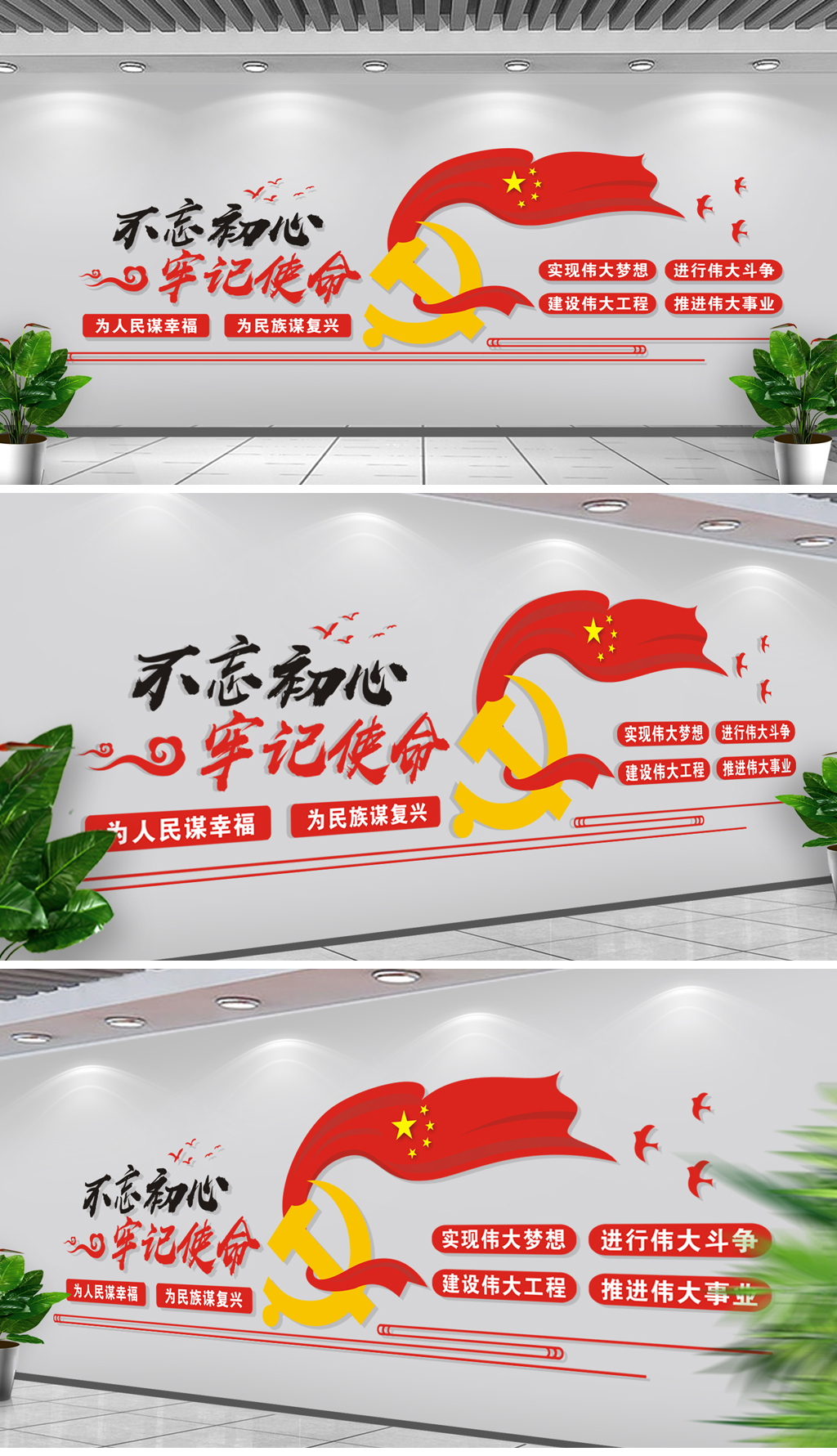 原创十九大不忘初心党建文化墙党员活动室布置图设计