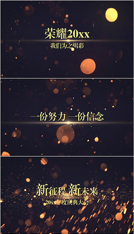 PR震撼大气企业年终励志晚会年会片头模板