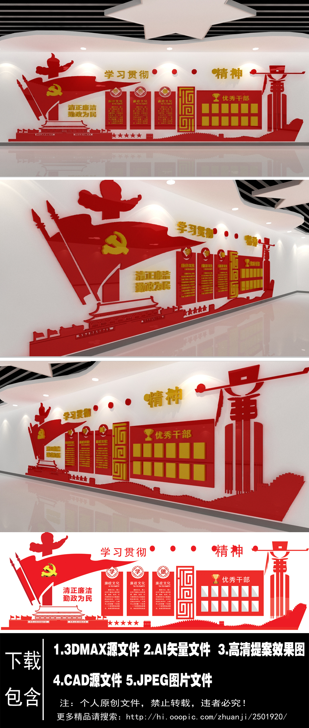 原创浮雕展厅展板廉政-版权可商用