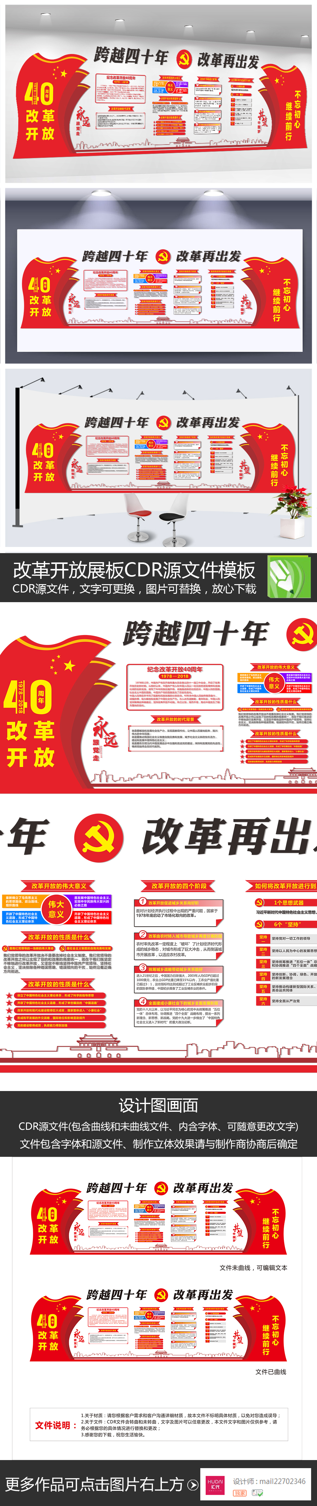 党的改革开放40周年伟大的变革展览文化墙