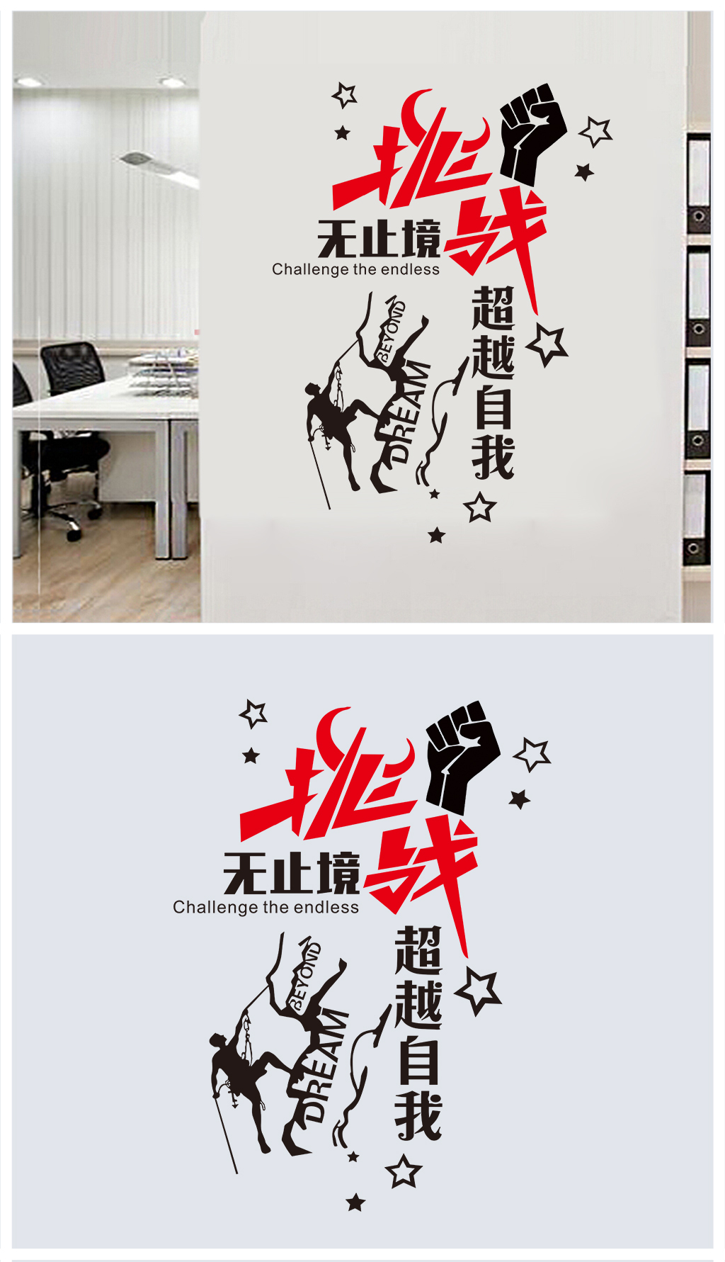 原创企业励志形象墙贴企业文化墙挑战无止境-版权可商用
