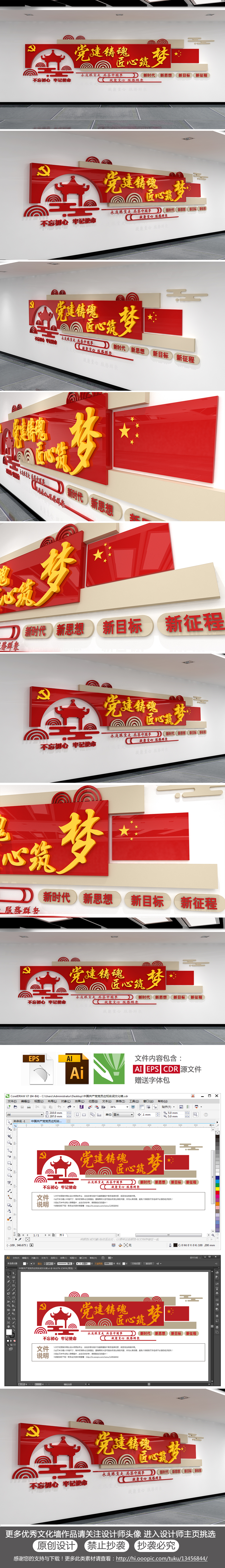 原创红色立体党建文化墙党员活动室党群党建铸魂匠心筑梦