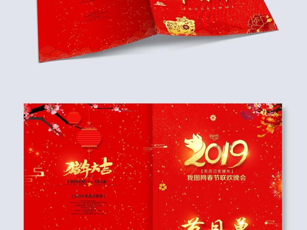 2019猪年红色企业年会晚会节目单psd