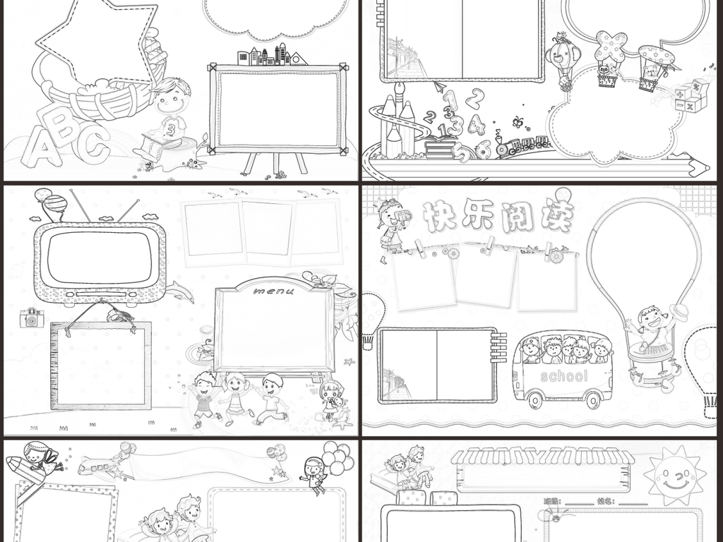 word读书小报空白电子手抄报模板合集图片