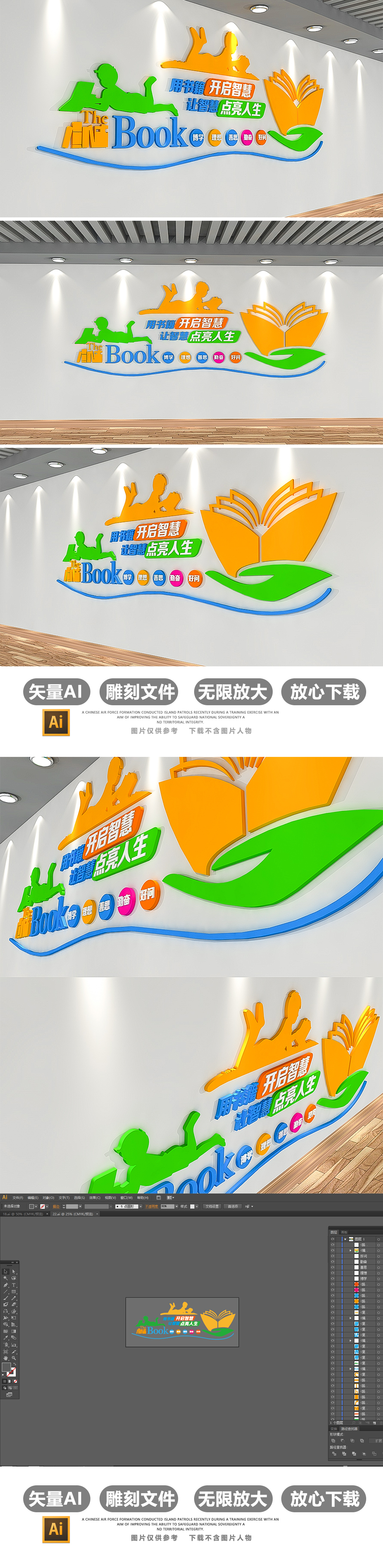 3D校园读书文化墙布置设计