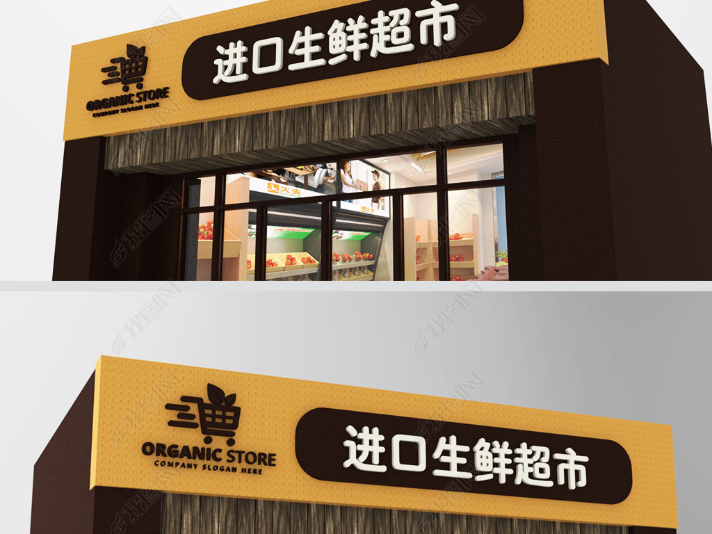 创意进口生鲜超市门头模板