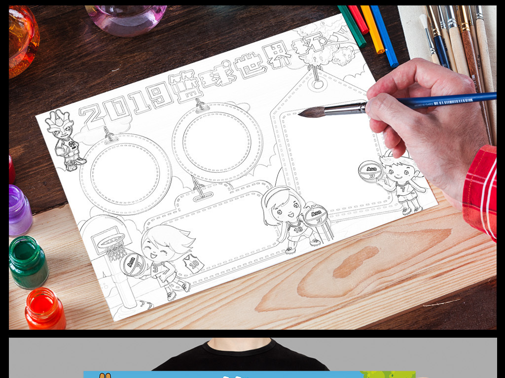 2019篮球世界杯小报体育运动会健康健身手抄