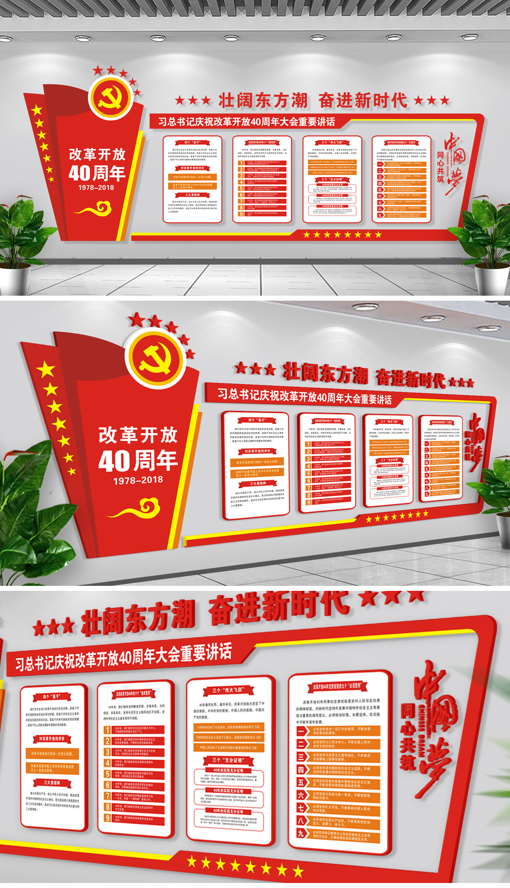 大气庆祝改革开放40周年大会重要讲话文化墙设计