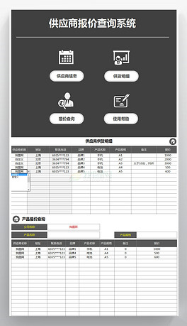 XLSX供应商模板 XLSX格式供应商模板素材图片 XLSX供应商模板设计模板 我图网 