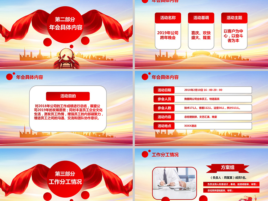 赢战2019公司年会活动策划方案PPT