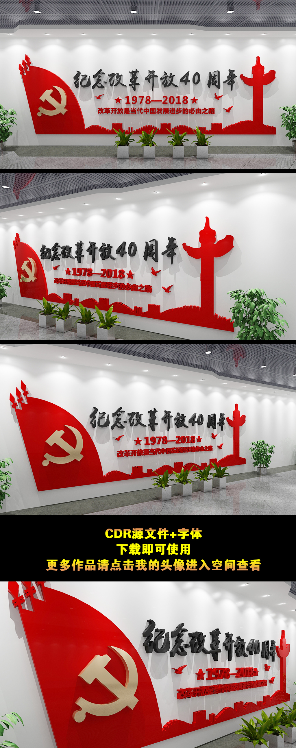 不忘初心继续前行改革开放40周年党建文化墙