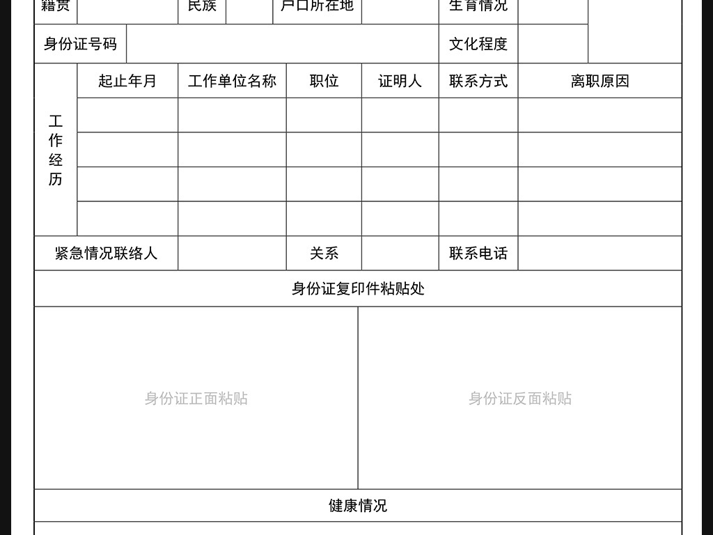 招聘登记表模板_招聘登记表模板(2)