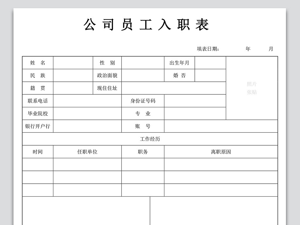 招聘登记表模板_招聘登记表模板(3)