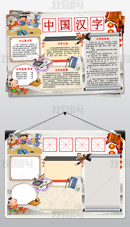 中国汉字小报汉字识字传统文化手抄报小报