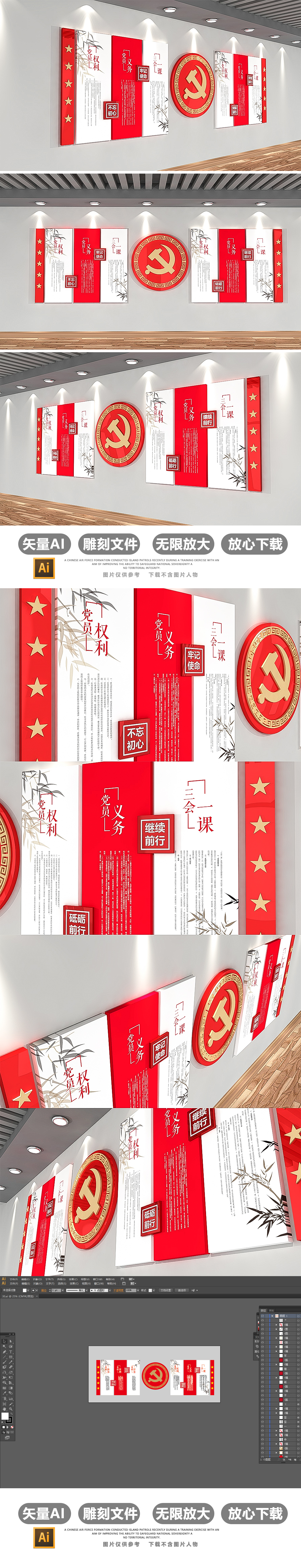 3D社区入党誓词党建文化墙挂画模板