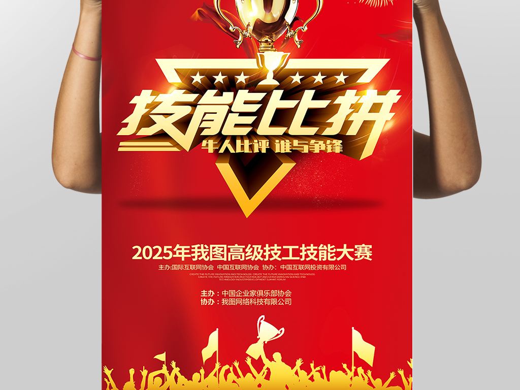 技能比拼技能比赛海报